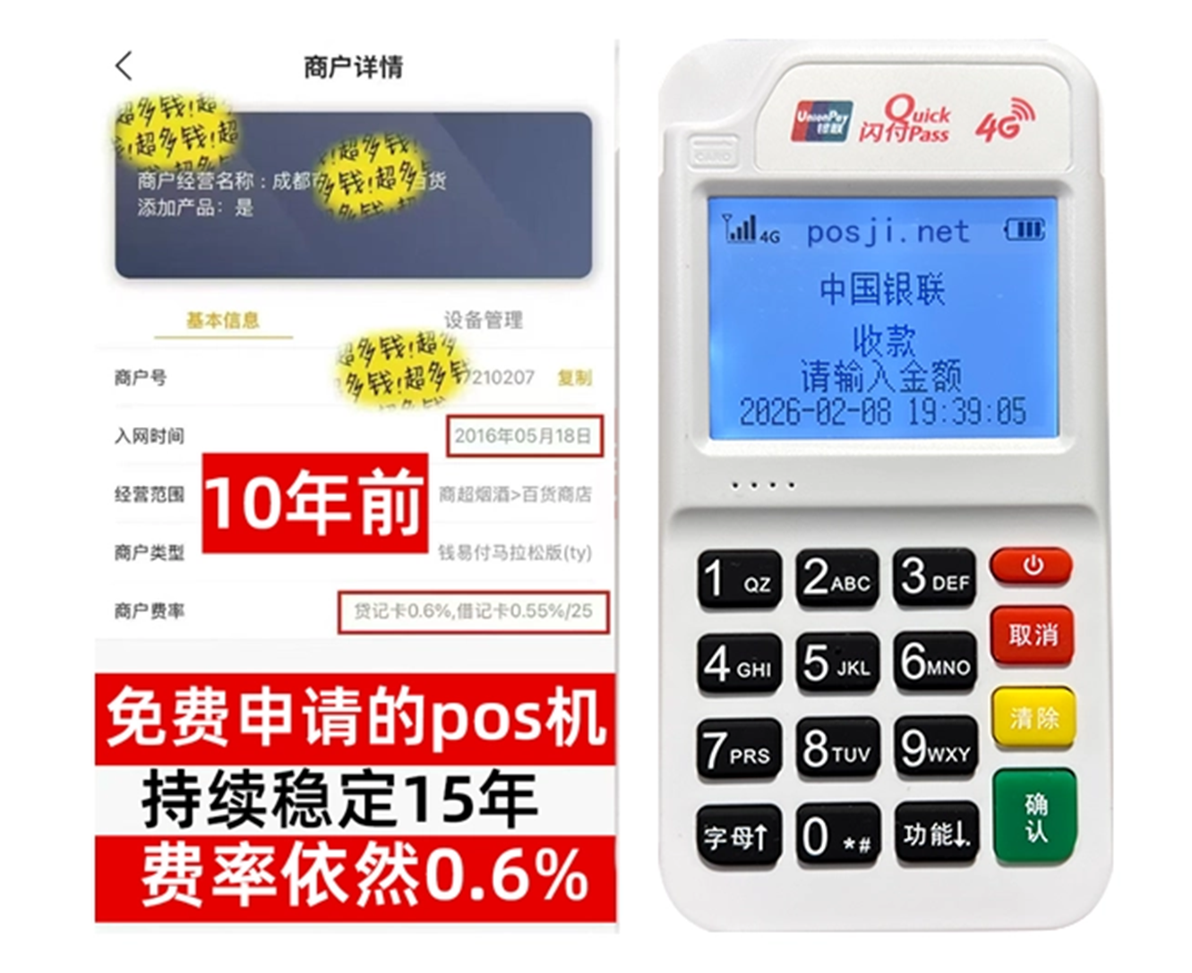 霍林郭勒如何快速通过POS机办理条件？零门槛免费领取，费率稳定保障资金安全