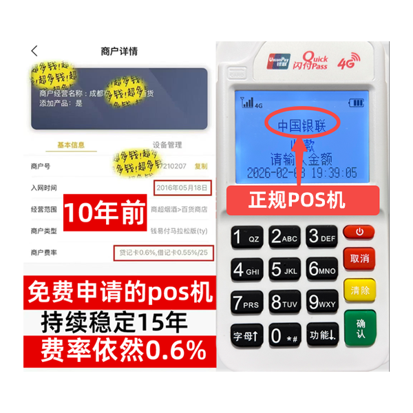 霍林郭勒信用卡套现POS机-费率稳定-个人秒到账-免费领取