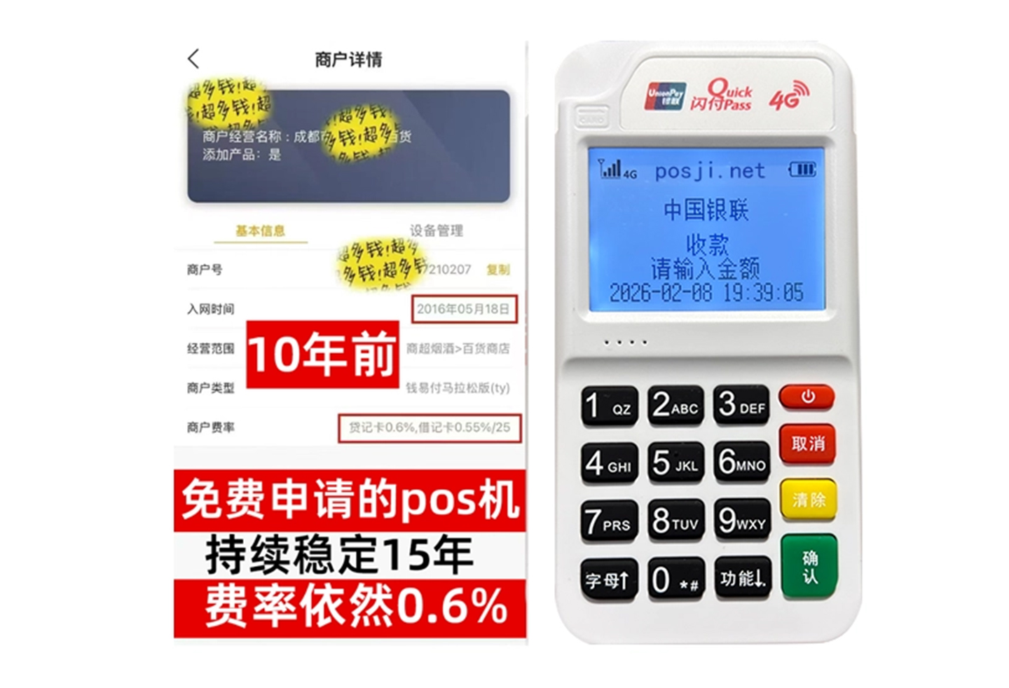 霍林郭勒商户必看！POS机手续费率透明稳定，秒到账助力资金周转