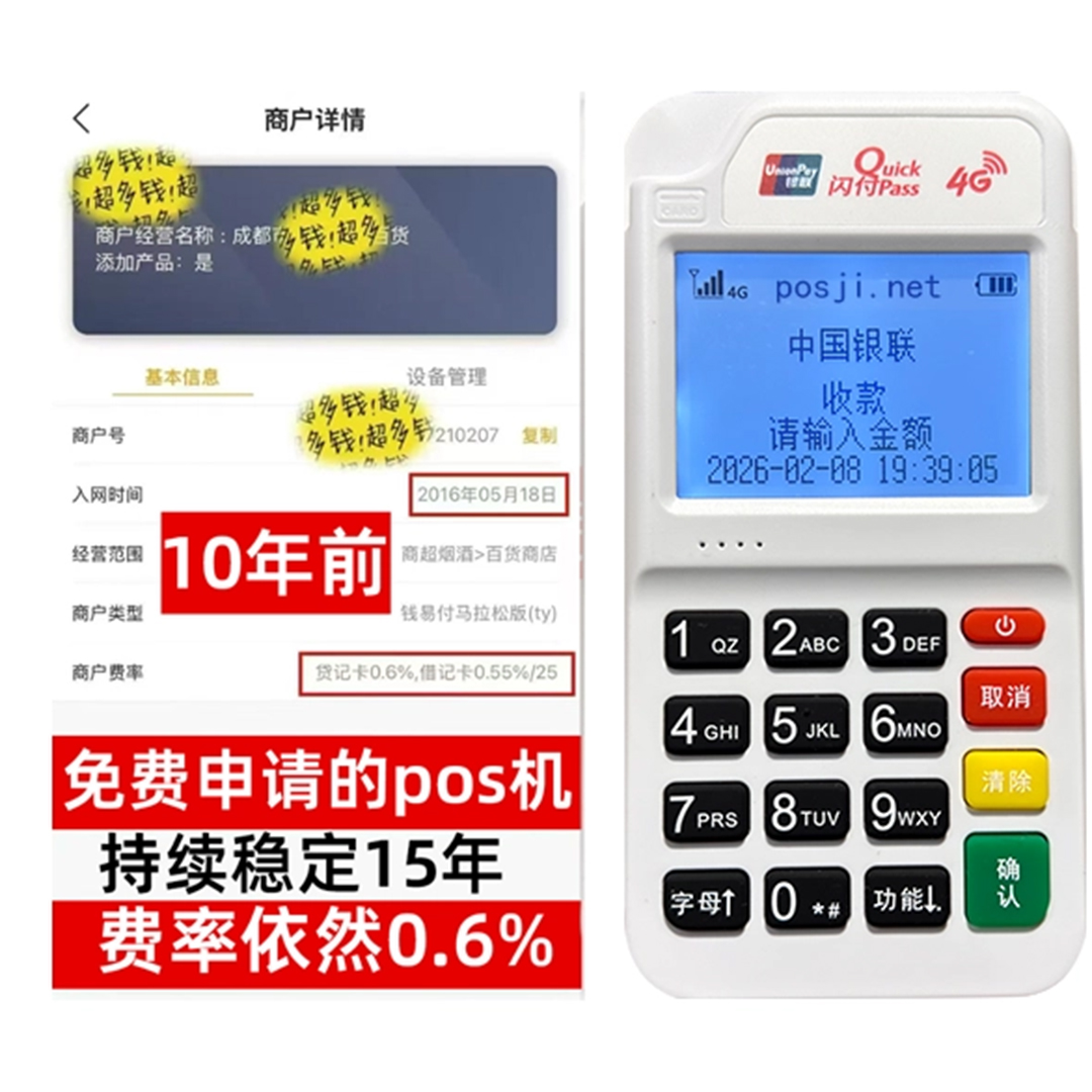 霍林郭勒告别高费率！POS机手续费明细揭秘，轻松享受免费领取与秒到账福利